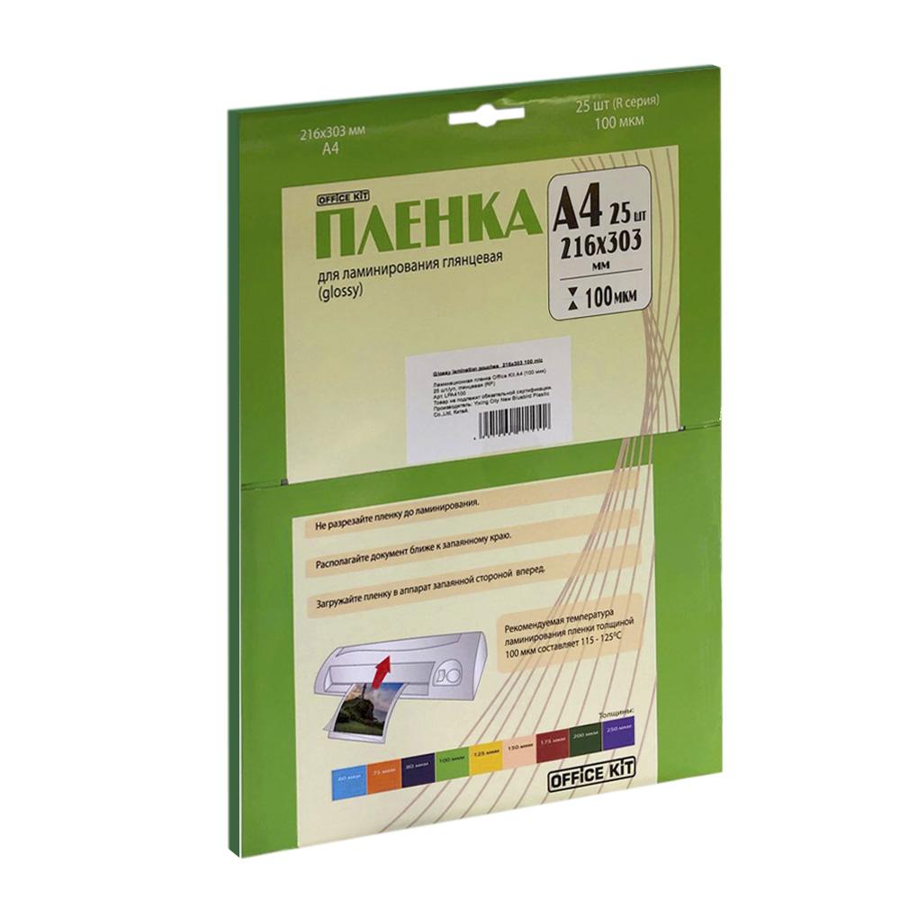 Ламинационная пленка Office Kit А4 (100 мик)  25 шт./уп глянцевая, Retail pack