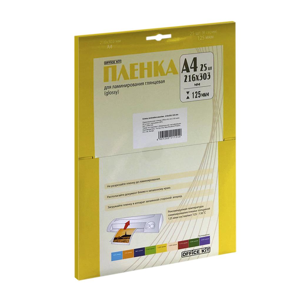 Ламинационная пленка Office Kit А4 (125 мик)  25 шт./уп глянцевая, Retail pack