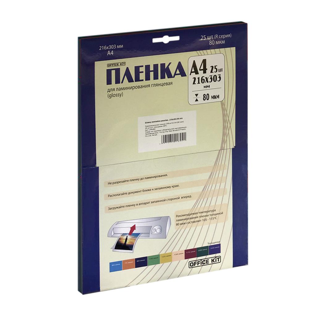 Ламинационная пленка Office Kit А4 (80 мик)  25 шт./уп глянцевая, Retail pack