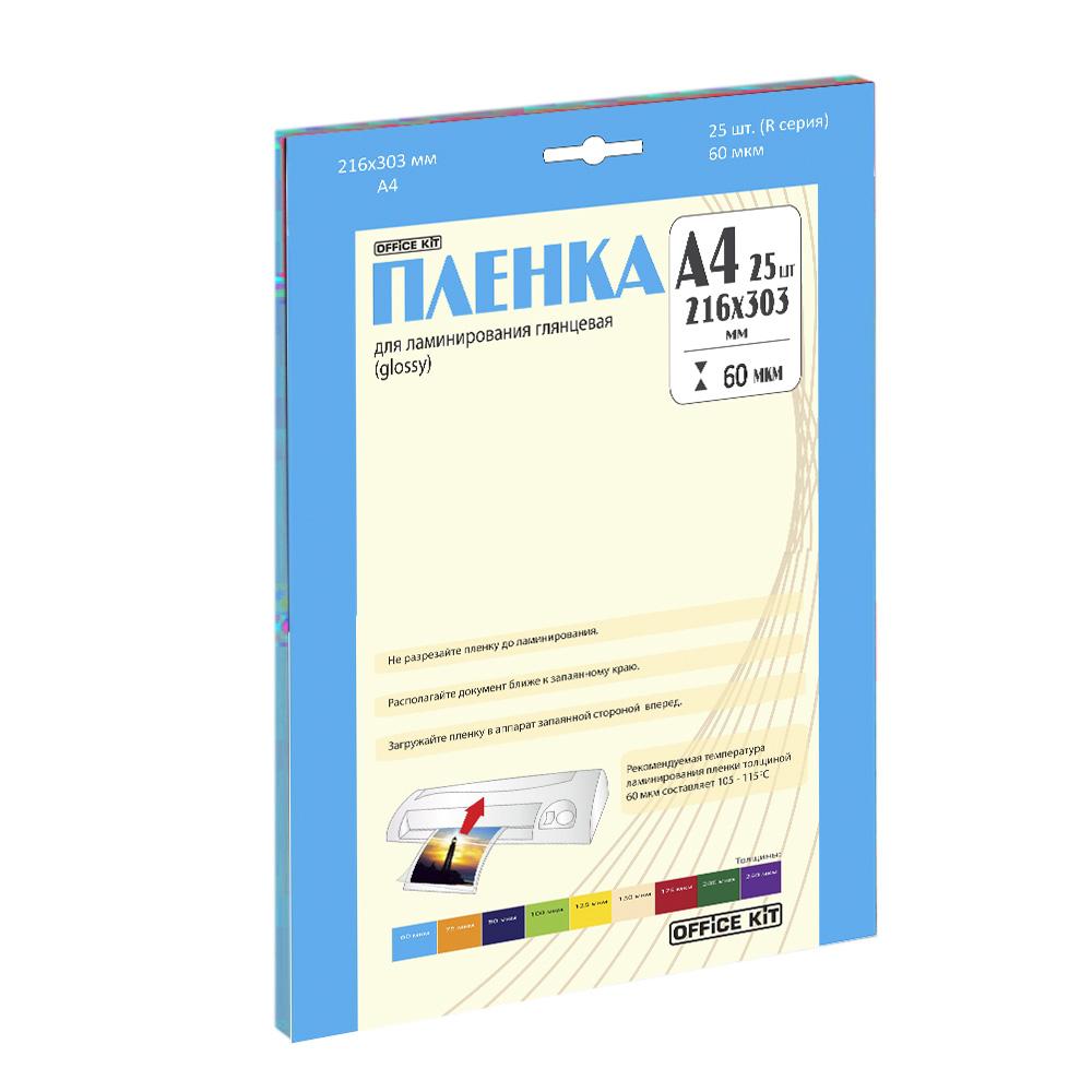 Ламинационная пленка Office Kit А4 (60 мик)  25 шт./уп глянцевая, Retail pack