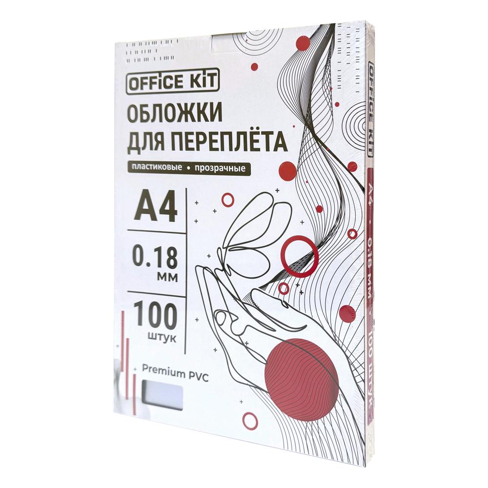 Обложки прозрачные пластиковые А4 0,18 мм